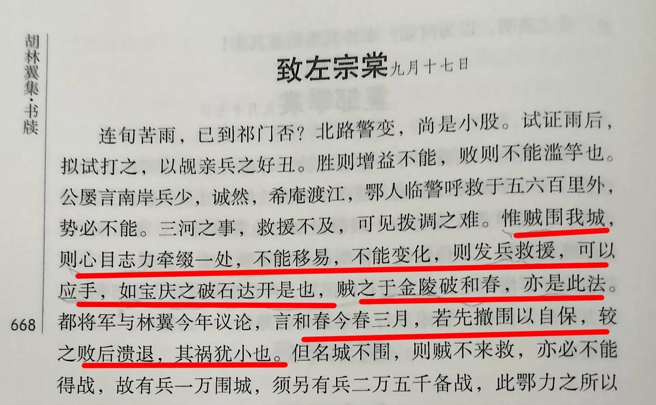 胡林翼致信左宗棠，言及官军在宝庆城外大败石达开的原因：太平军围城，心目志力牵缀一