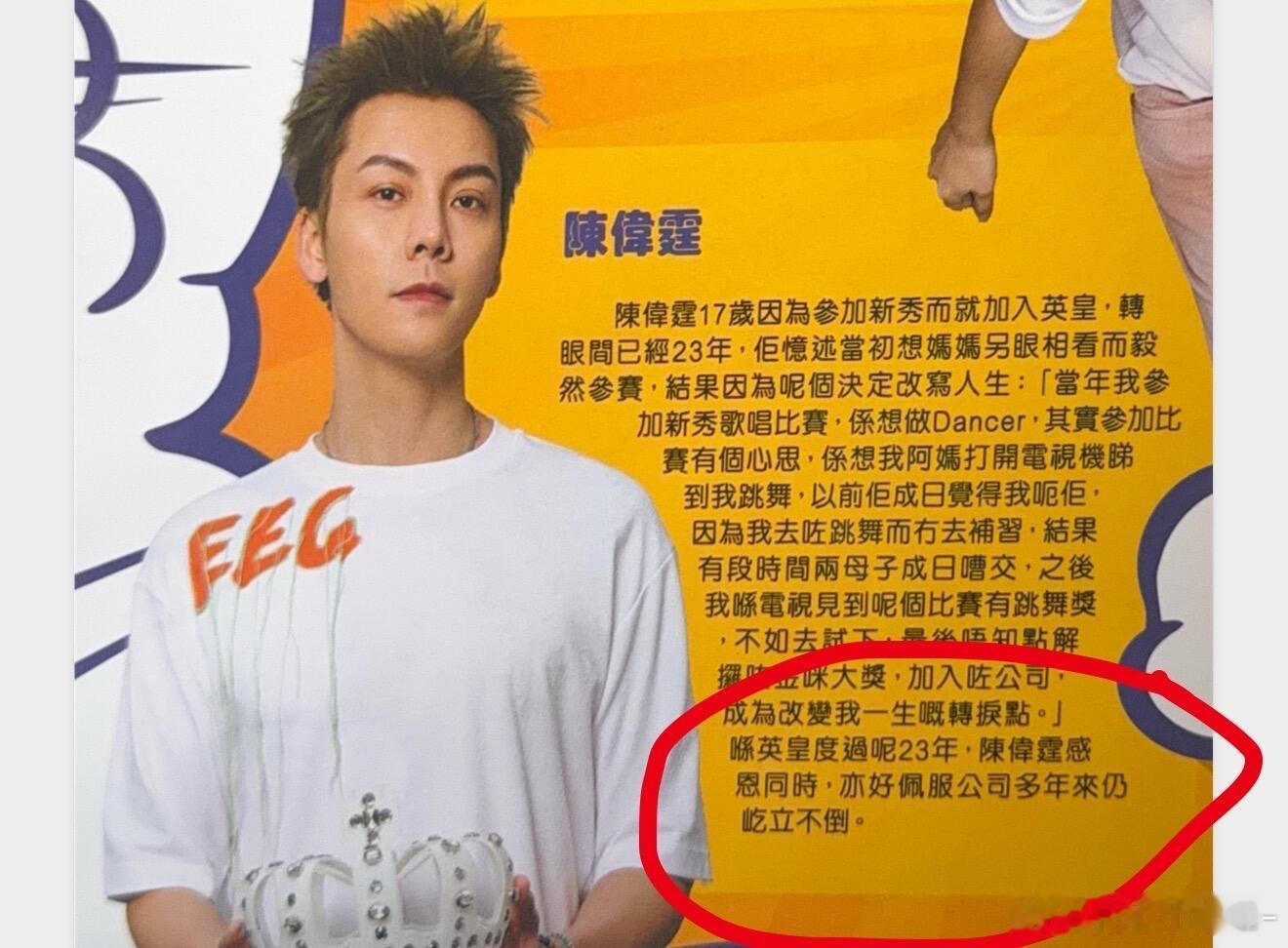 陈伟霆:好佩服公司多年來仍屹立不倒