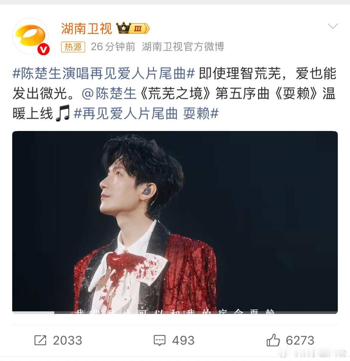 刚追完《再见爱人5》更新，结尾《耍赖》响起的瞬间鸡皮疙瘩掉一地！陈楚生的嗓音把那