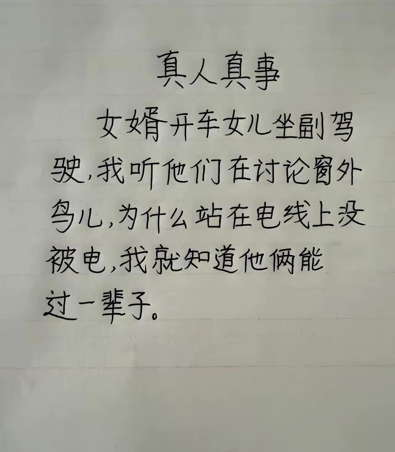 一个能陪你聊无聊琐事的人，才能陪你走过平凡的婚姻。[微笑]