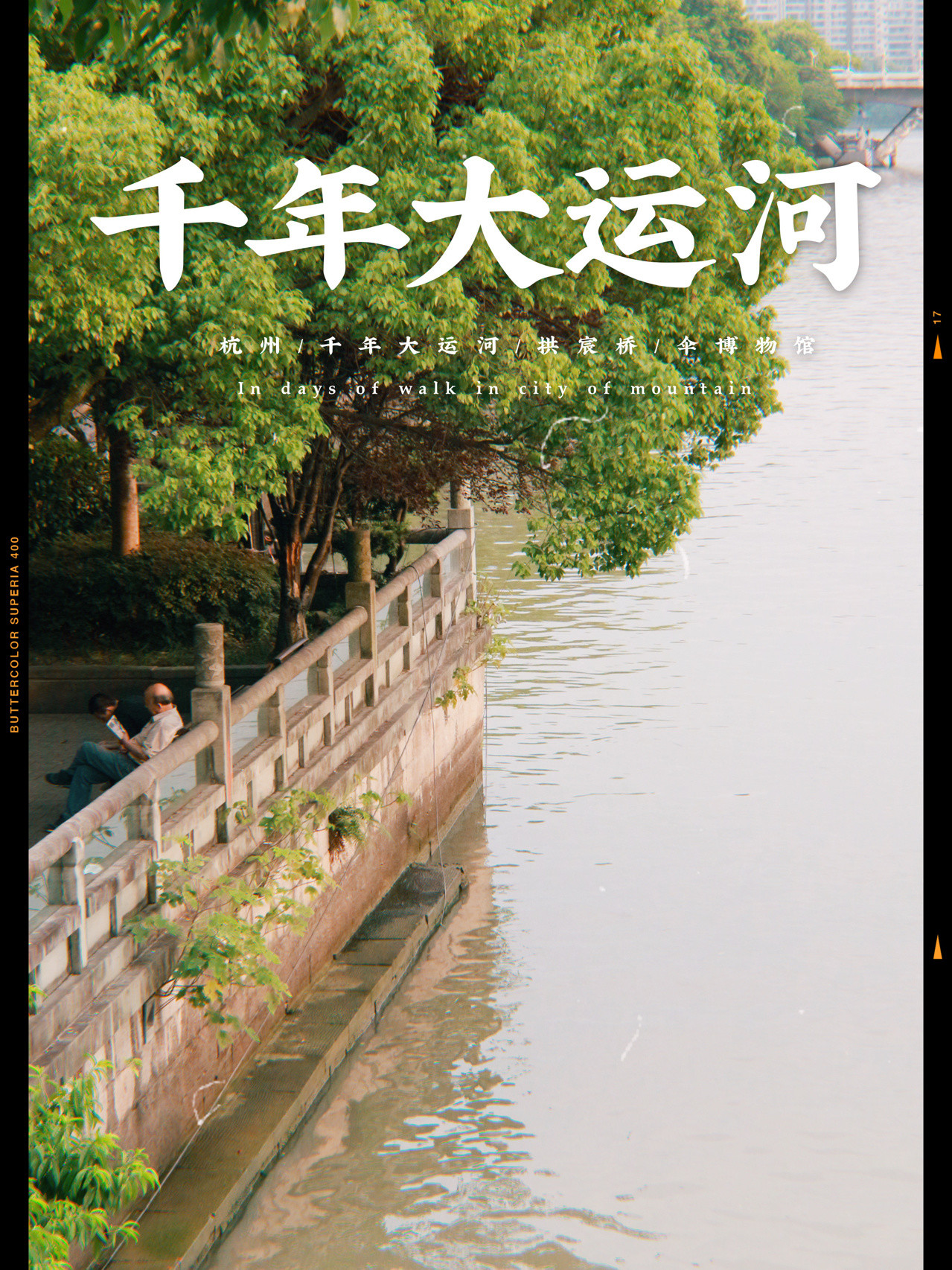 杭州一座<em>拱宸桥</em>，半部杭州史