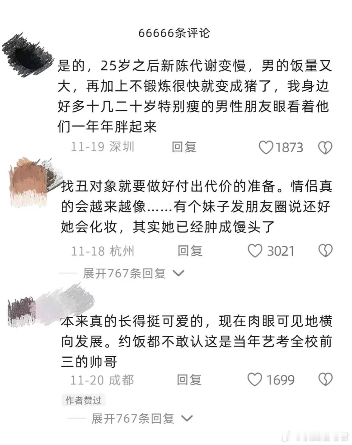 恋爱后变胖的真相