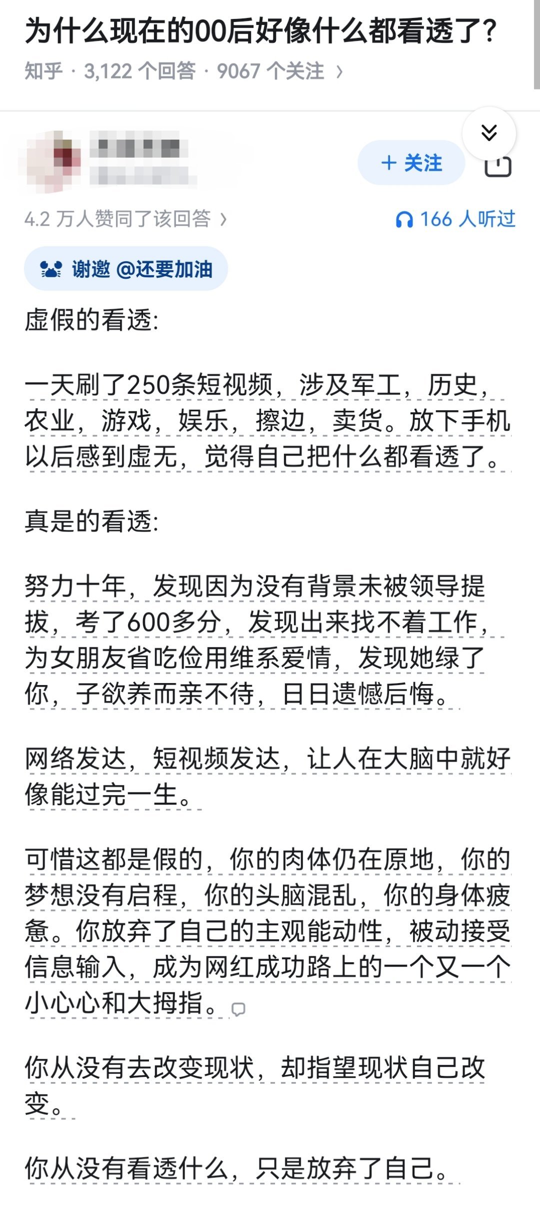 为什么现在的00后好像什么都看透了？​​​