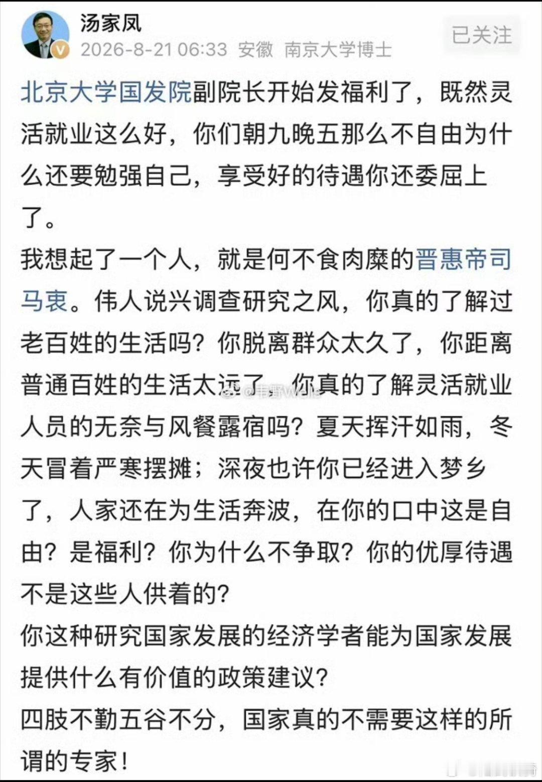 汤家凤怼北大副院长张丹丹。这一仗，汤教授和胡主编同气连枝了，一起怼张丹丹了。