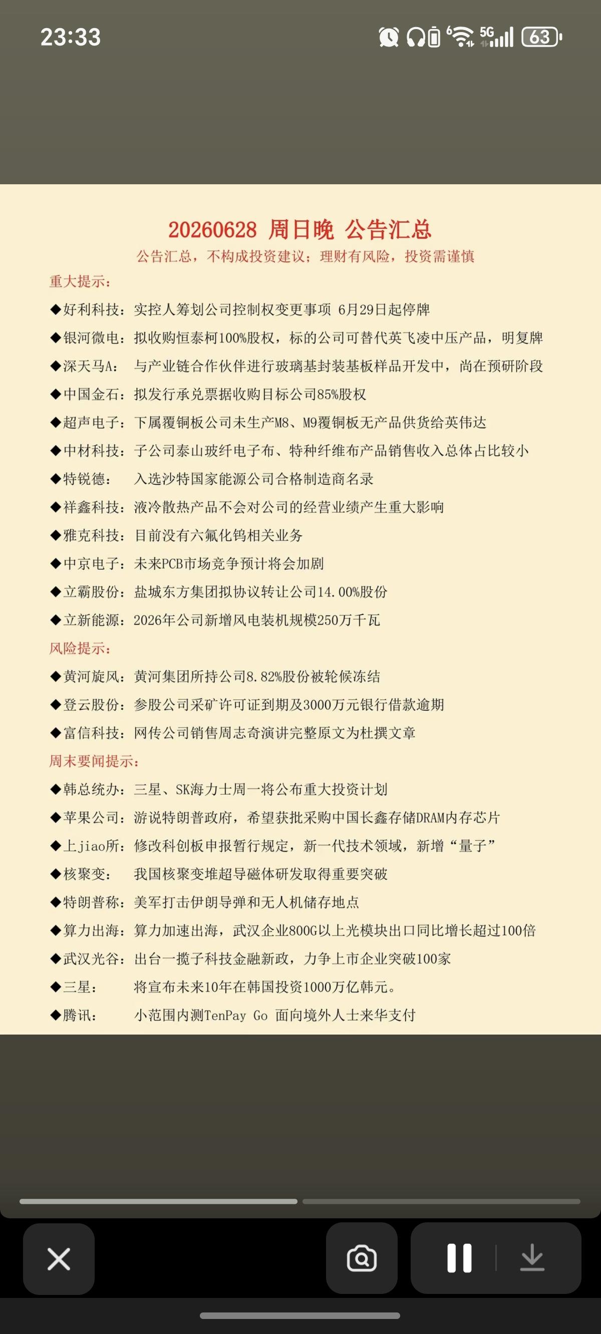 6.28周日晚间：财经热点+公司公告！27家公司发布公告。大科技方向，