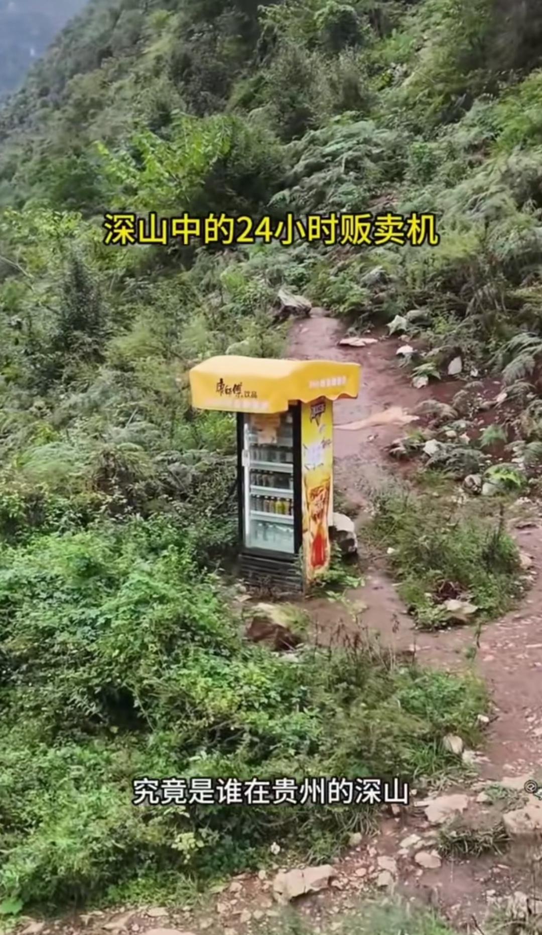 深山之中惊现24小时自助贩卖机，有了这台专卖饮用水的机器，上山的游客再也不必为口