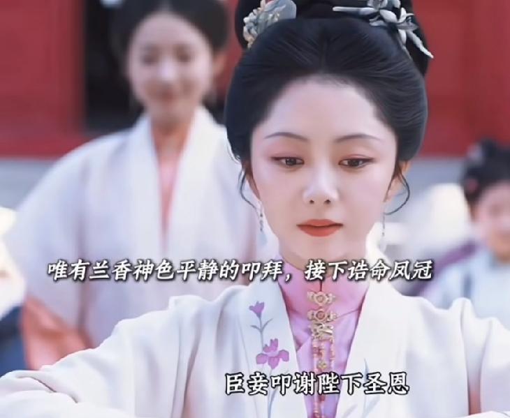 《兰香如故》林锦岐被封靖安侯，兰香成了靖安侯夫人。林绣芄不想出嫁，挨个去找哥哥姐