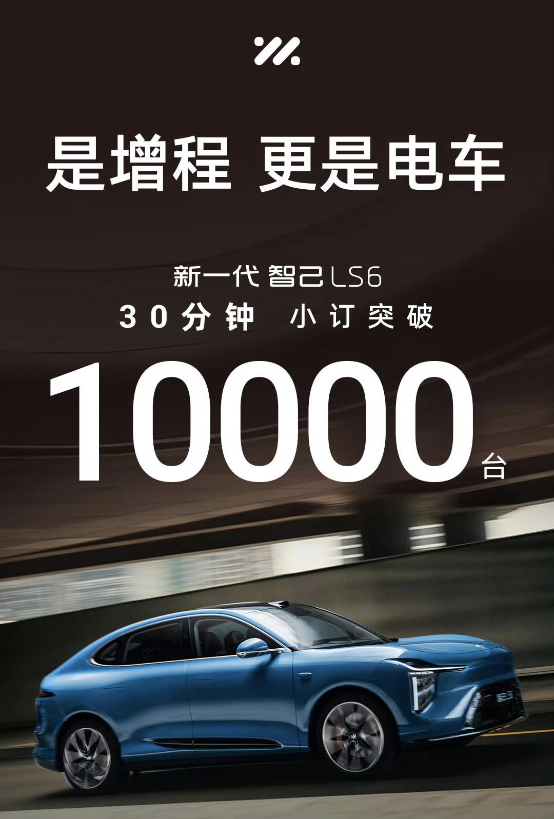 新一代智己LS6预售，30分钟小订破10000台！-纯电Pro（76度）20