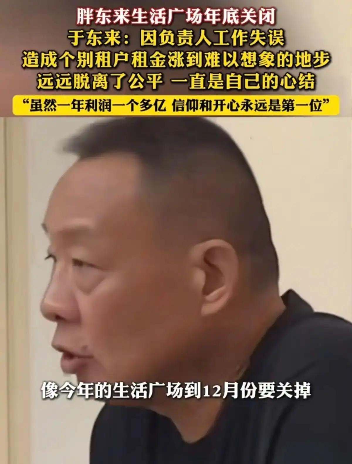 [吃瓜]部分房东“坐地起价”，胖东来就把年销售额十亿级的许昌生活广场关了（[
