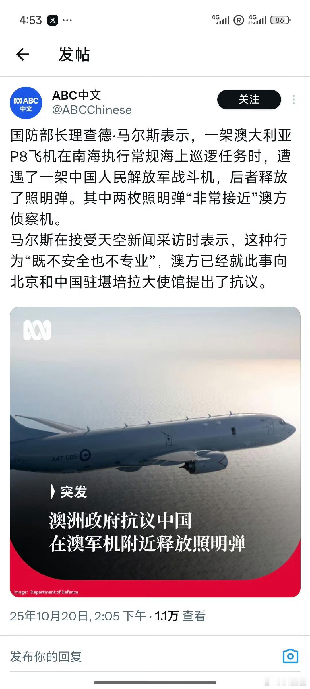 你澳大利亚跑到南海巡的哪门子逻？下次直接击落，哪有那么多事！​​​