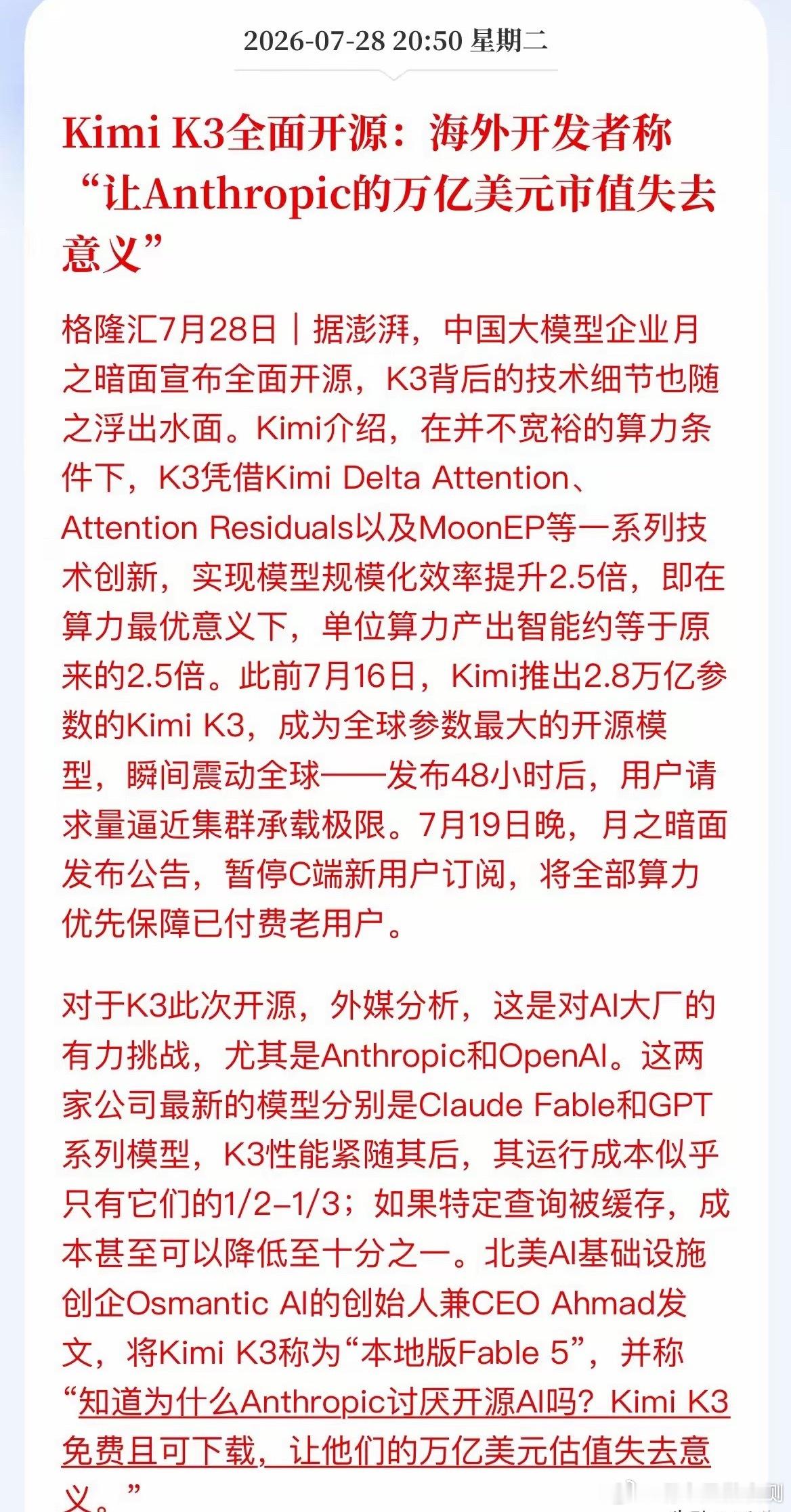 深夜重磅！KimiK3全面开源，全球AI圈炸了外媒评价一针见血、足够扎心：可免