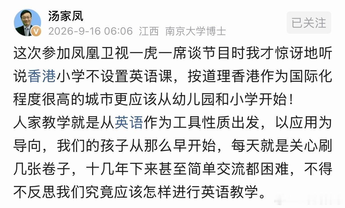 汤家凤说的这个案例非常直观了！值得反思，到底该怎么进行英语教学！​​​
