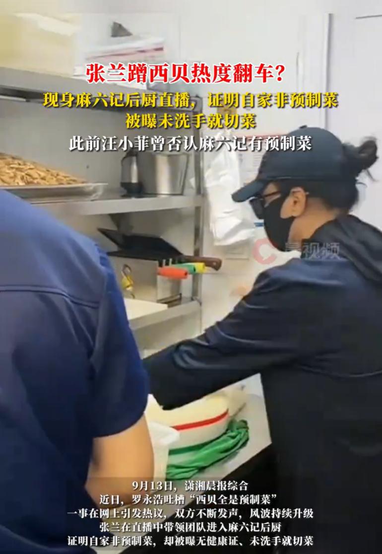 “聪明反被聪明误！”近日，张兰带着直播团队进麻六记后厨直播，她本来是想用一场直播
