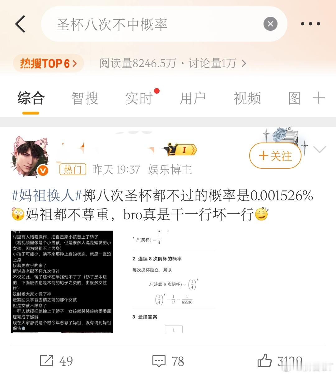 圣杯八次不中概率我说白了。这两边的人，无论男女，对妈祖都是不敬的。男的这边自然不