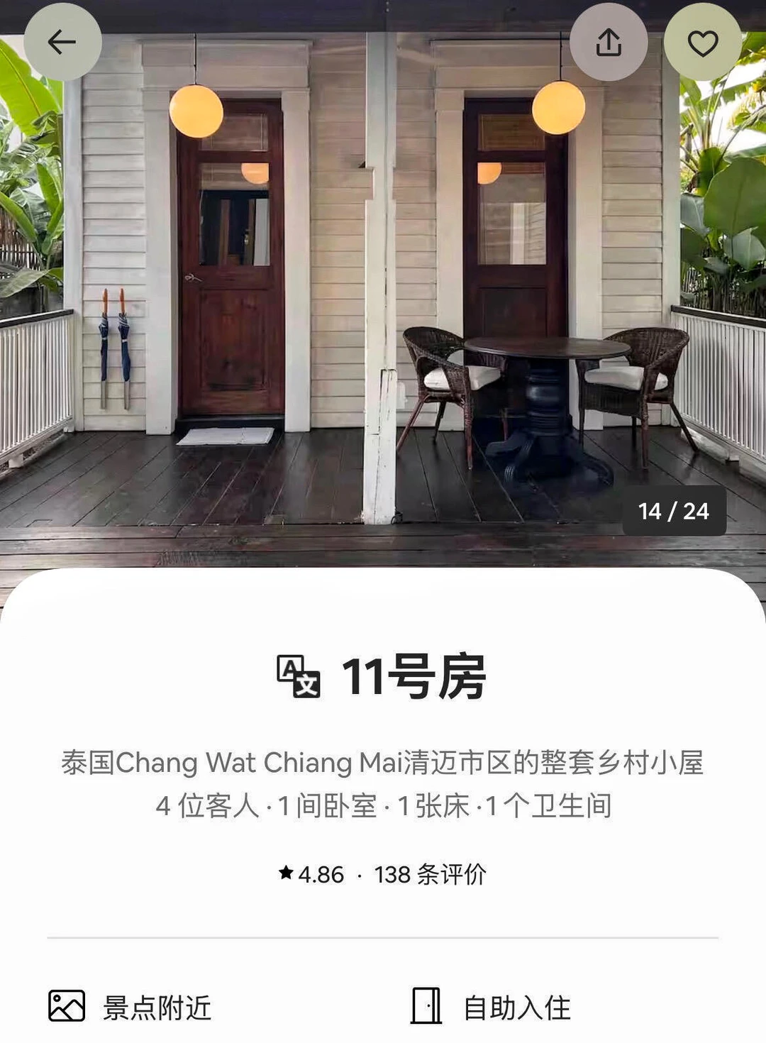 清迈，整理一些审美很好的平价好评民宿