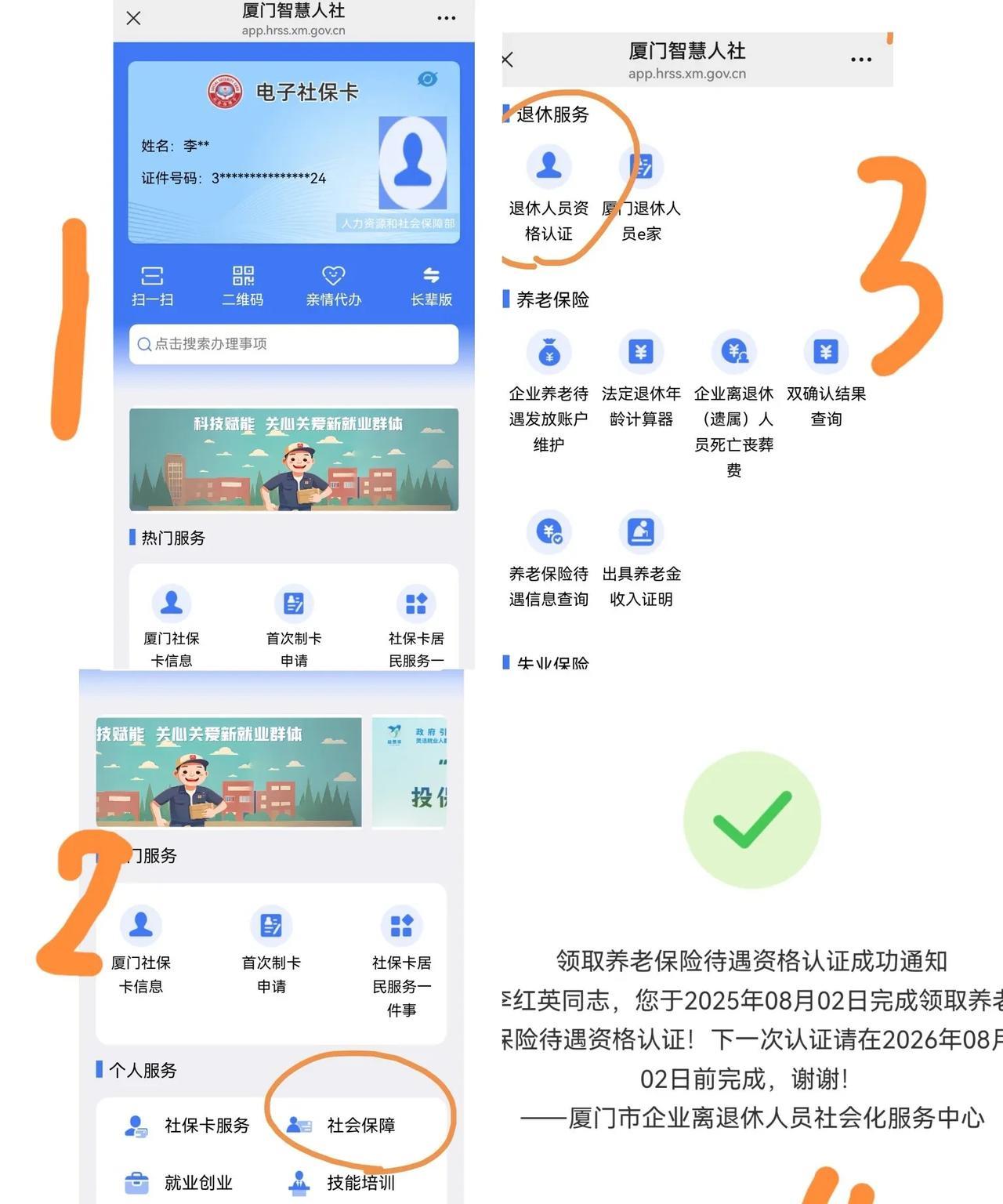 退休人员注意了，这一步操作关系到每年的养老金有无。退休人员养老金待遇的资格认证每
