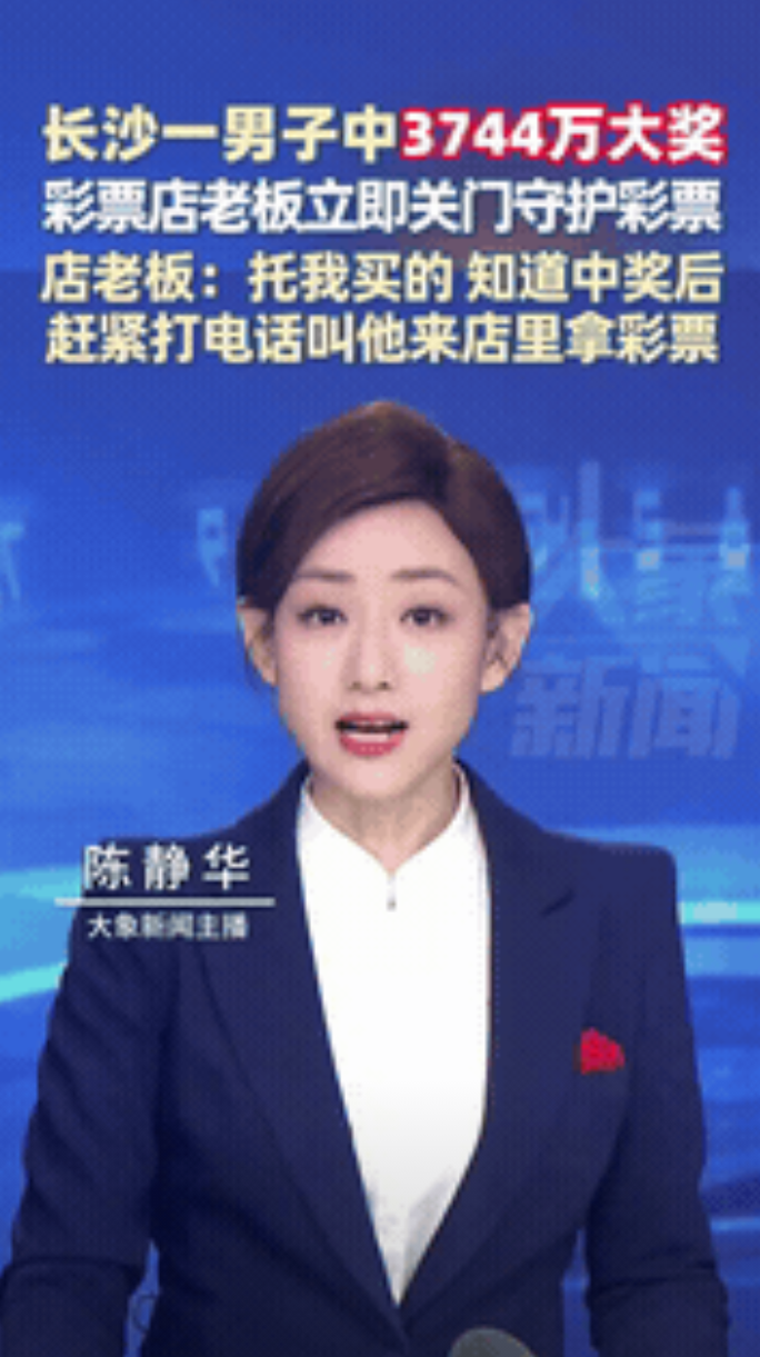 “这样的人品全国罕见！”一男子委托彩票店老板买了个不记名彩票，竟然中了3700万