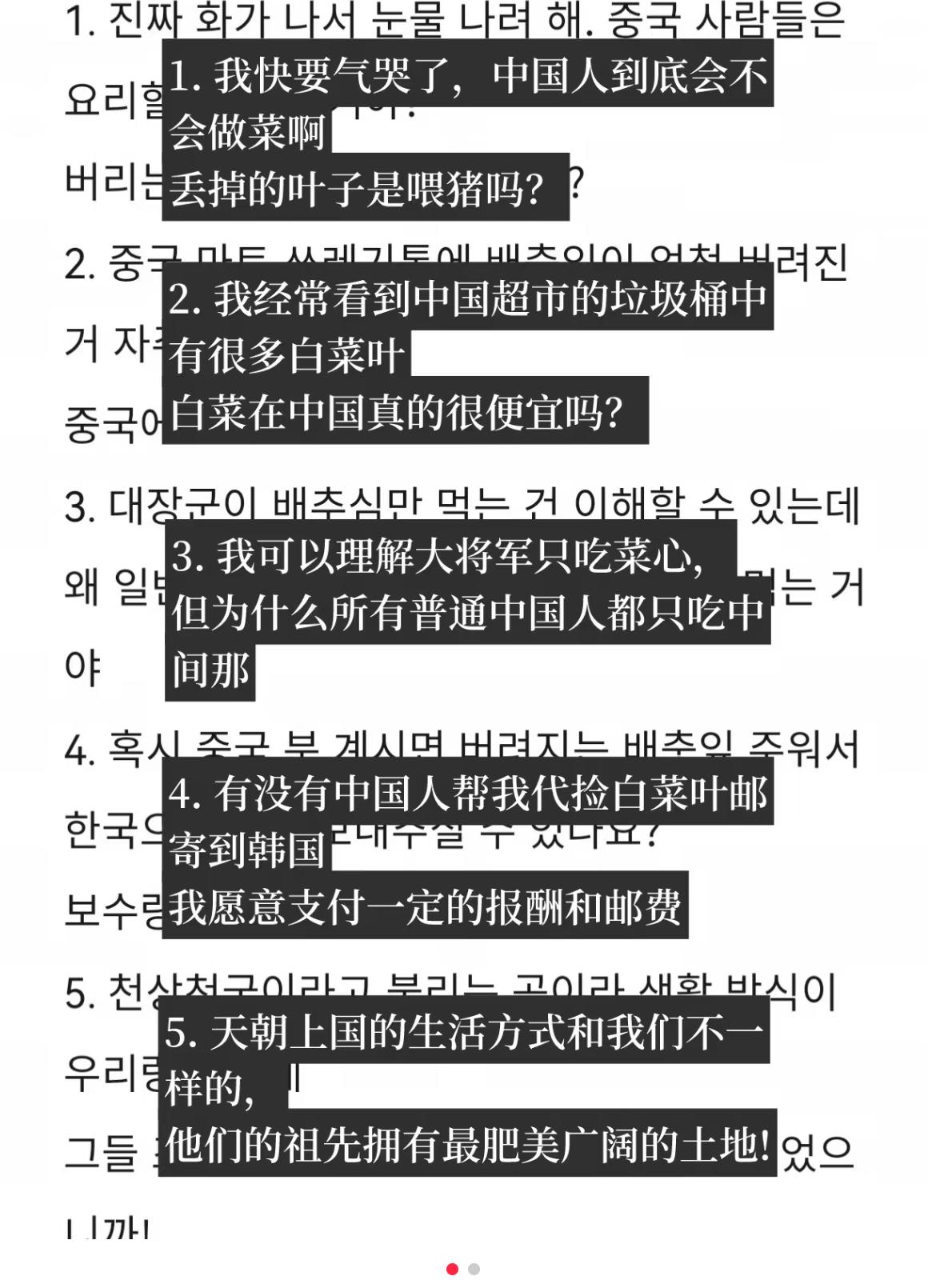 看到中国人把白菜叶子丢掉，韩国人在网上急得团团转