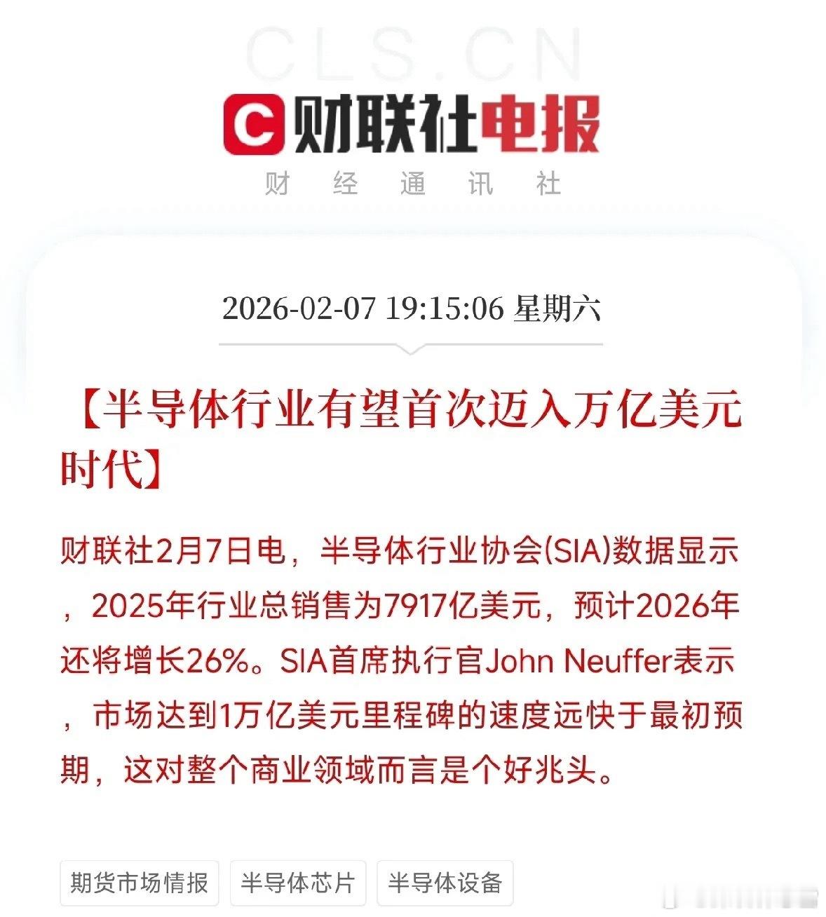 半导体行业冲刺万亿美元时代，高景气周期全面开启重磅利好来袭！半导体行业迎来历史性