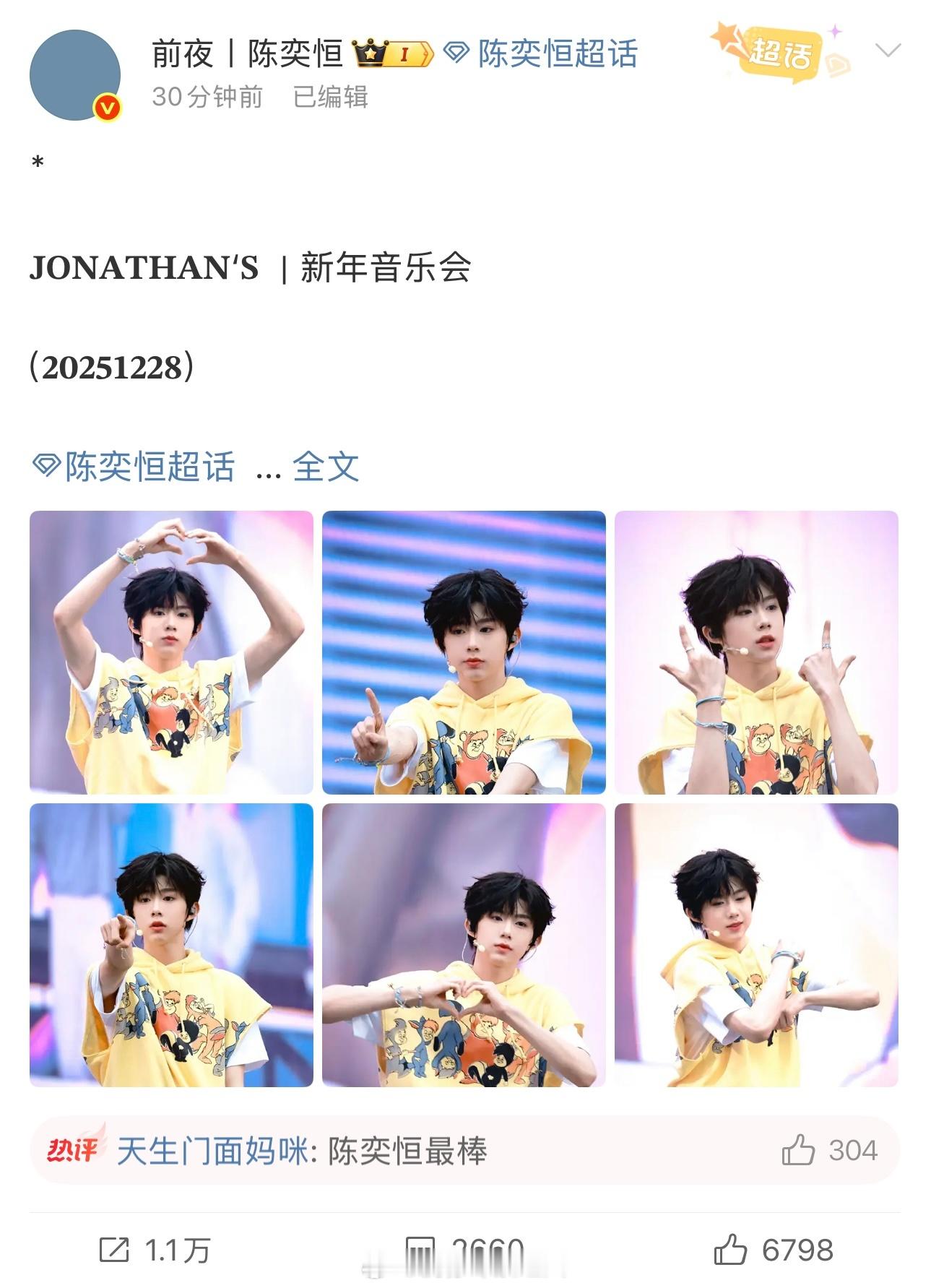 陈奕恒站姐已有两条破万🧱陈奕恒舞台魅魔