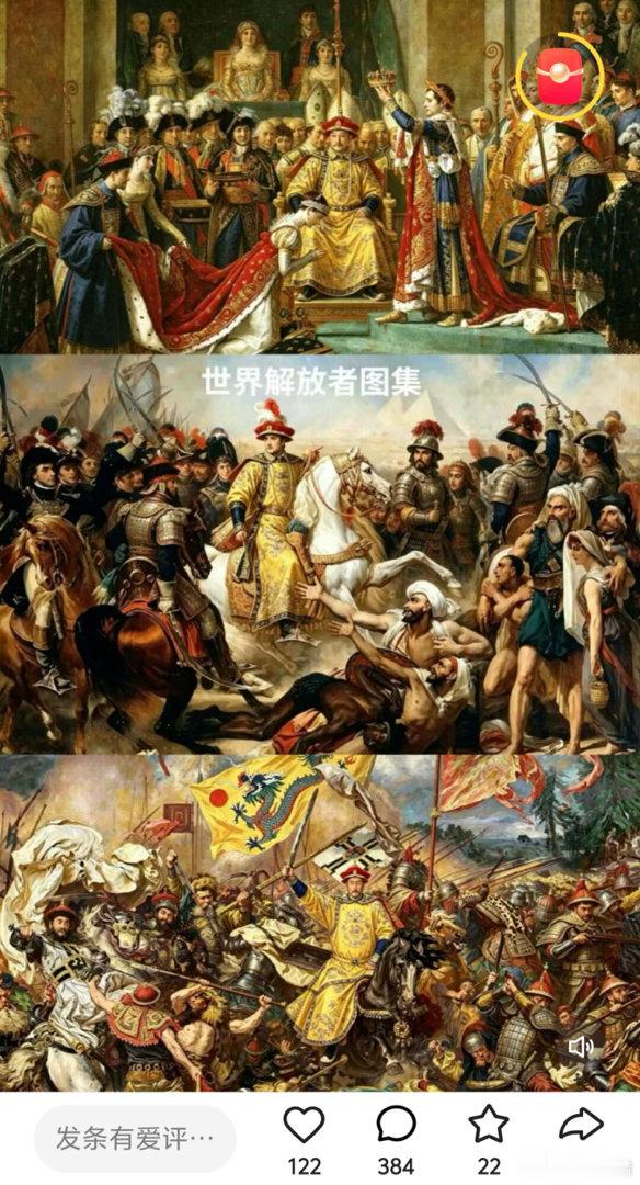 竞然成了世界解放者