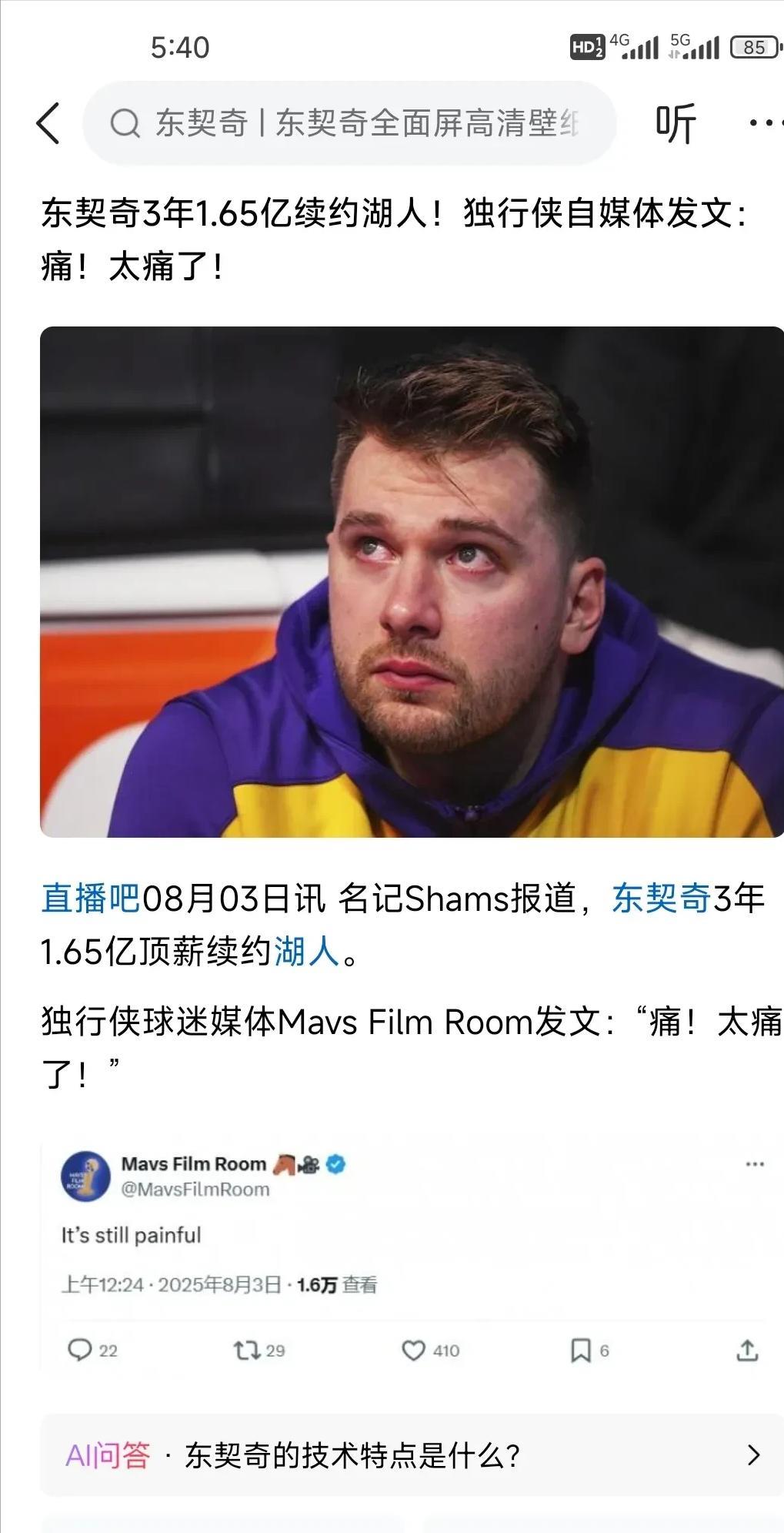 独行侠后悔了，没想到湖人竟然给出3年1.65亿顶薪续约东契奇。更是在媒体发布东