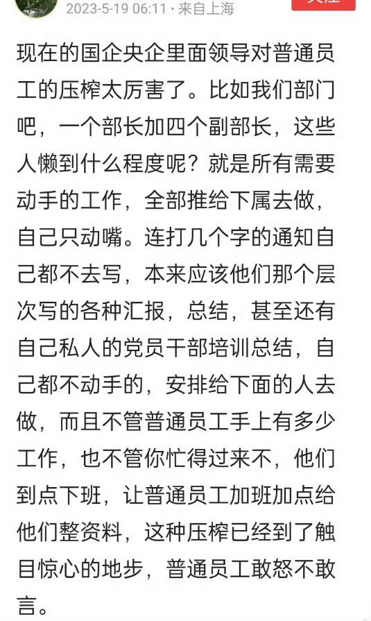 现在的央企国企真的是这样吗？​​​
