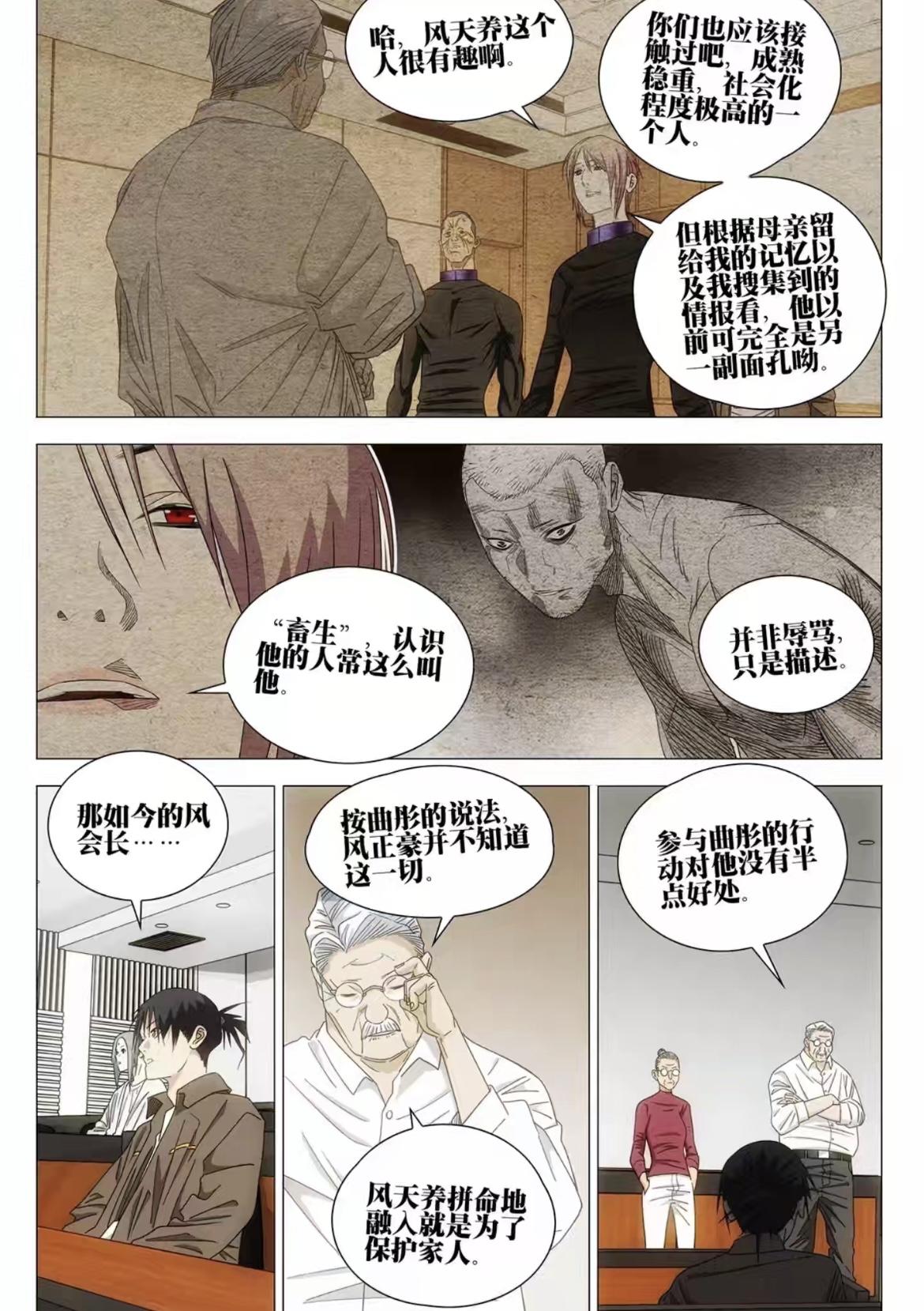 看起来，曲彤对老一辈八奇技拥有者的评价都不是很高啊，风天养因为被王家抓住逼着交出
