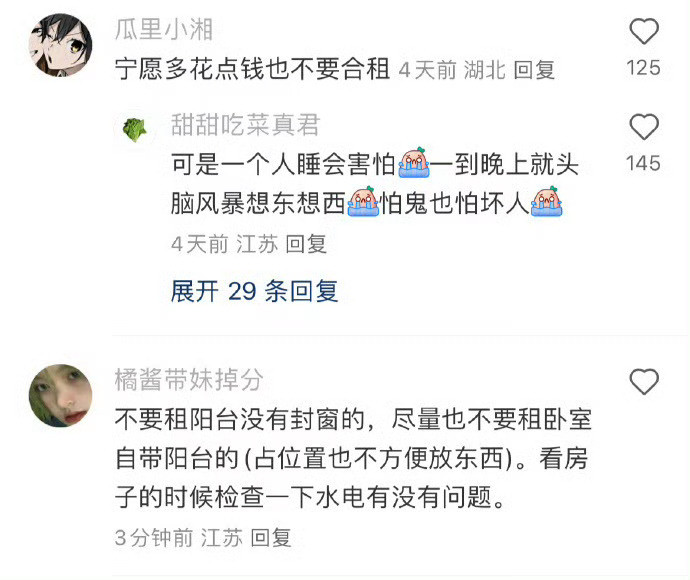 毕业租房被社会上的第一课！