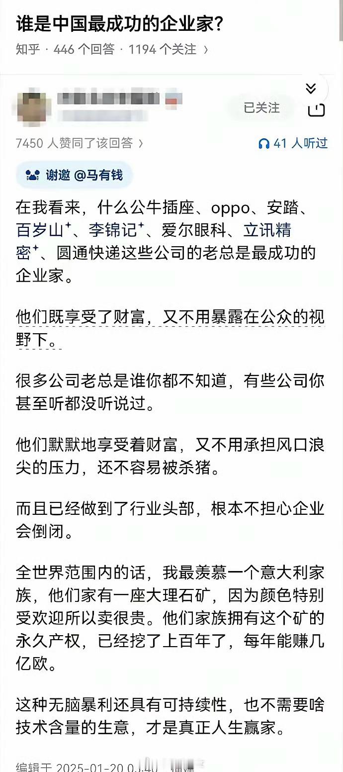 谁是中国最成功的企业家？[思考]​​​