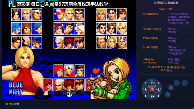 拳皇97:拳皇玛丽技巧心得(图文)