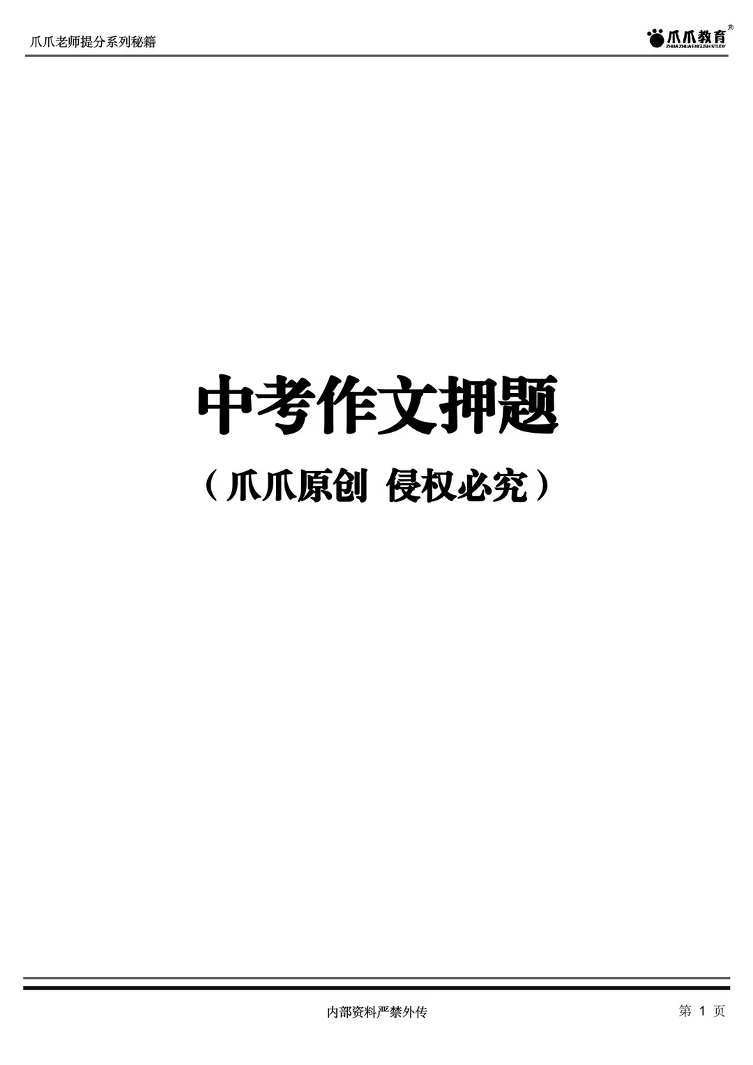 昨天2万人催更的26年中考押题作文来了！！