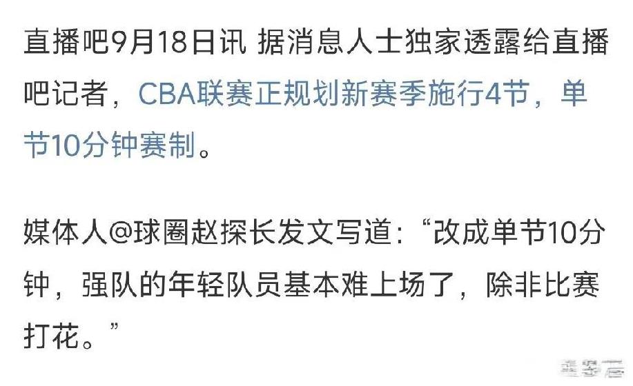 新赛季如果真改成这个规则，年轻球员难有上场时间！最近有消息称，CBA新赛季计划