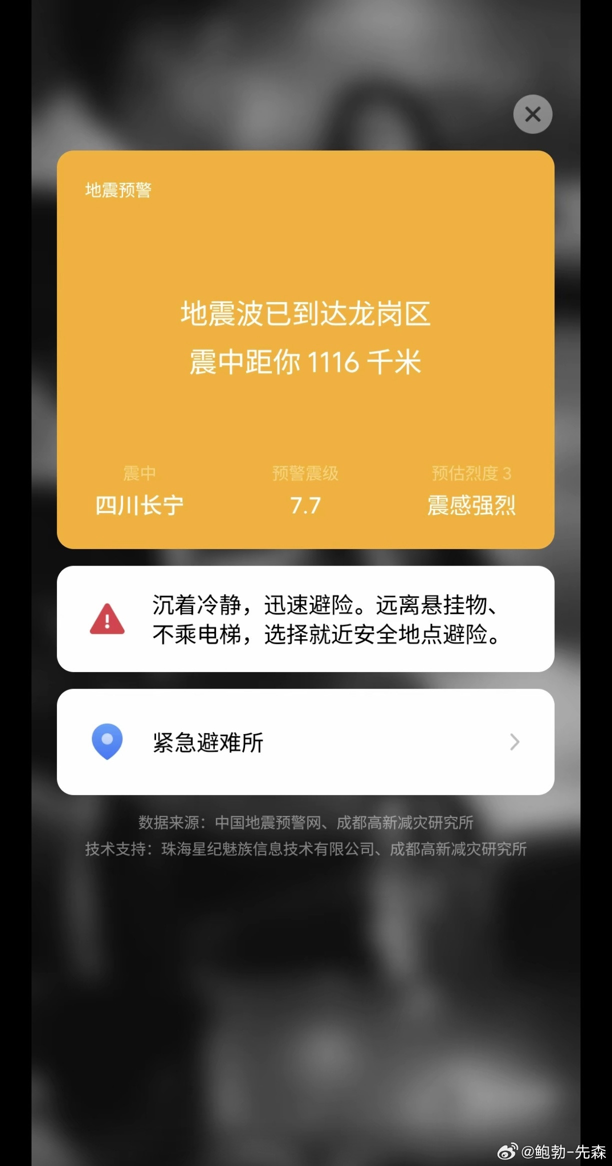 地震预警乌龙：比误报更该警惕的是责任甩脱2026年8月24日8时26分，一场地震预警乌龙引发广泛关注