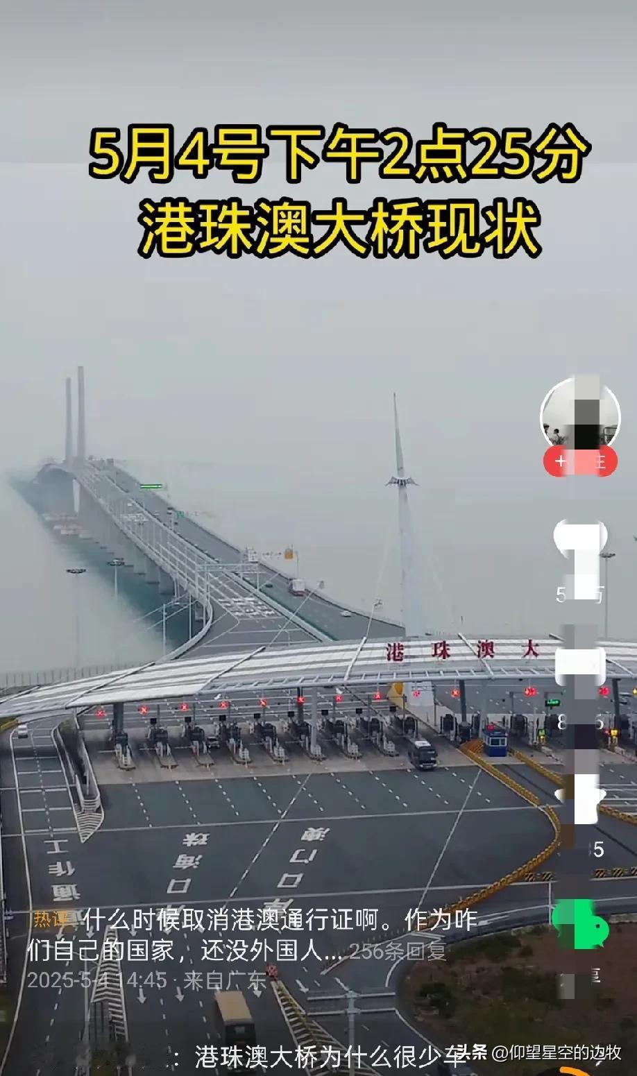 有些人看到5月4号港珠澳大桥的车流，就开始胡乱评论，总结这些人的意思，就是认为这