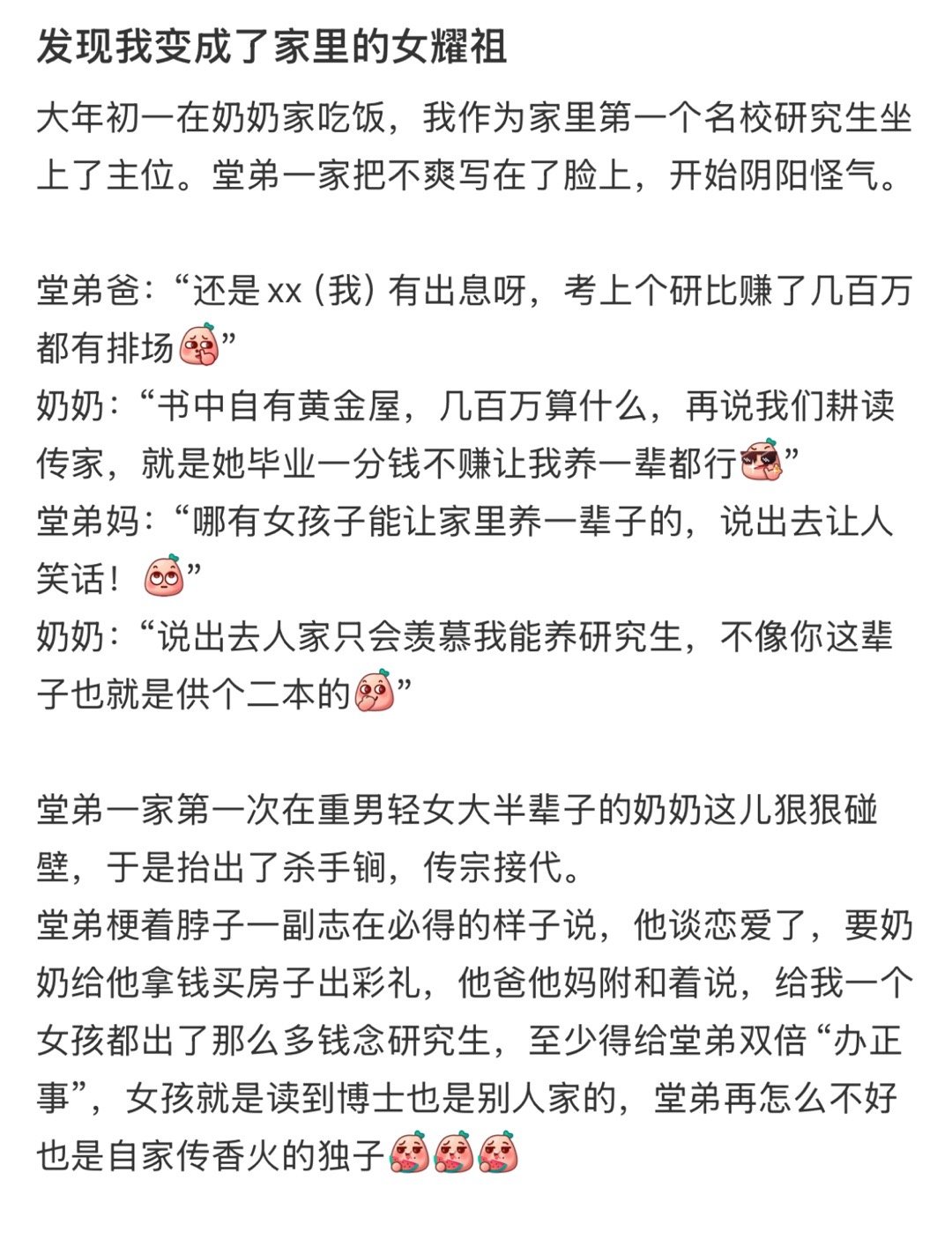 发现我变成了家里的女耀祖发现自己变成了家里的女耀祖哈哈哈哈哈哈