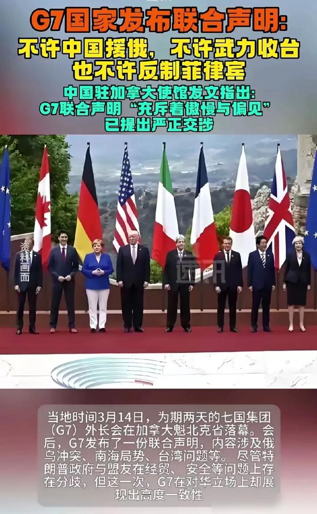 🔥雄狮已醒！G7外长会刚结束就妄图对台海指手画脚，这次联合声明竟然删除“一个中