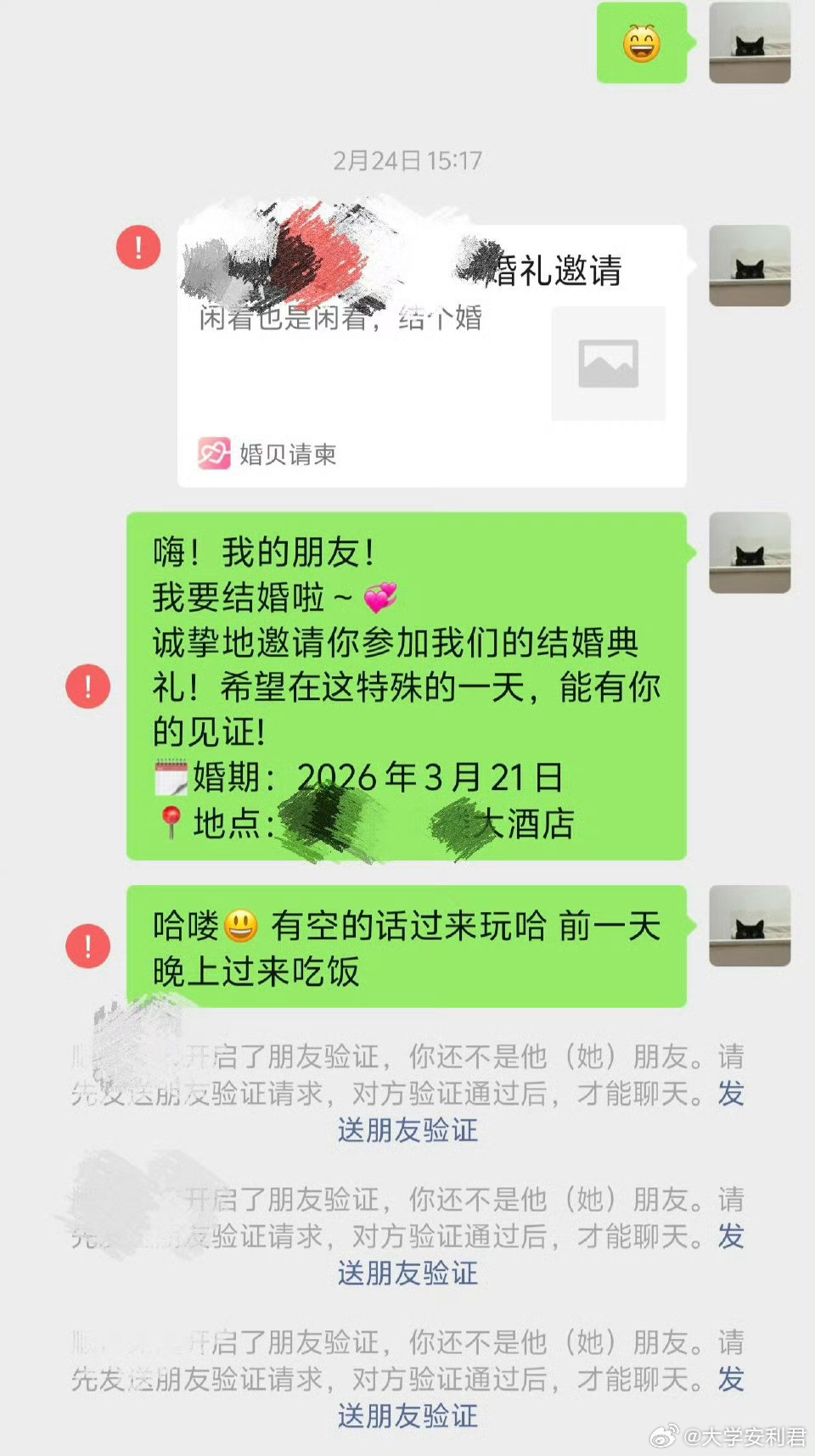 结婚发请柬，居然被删了