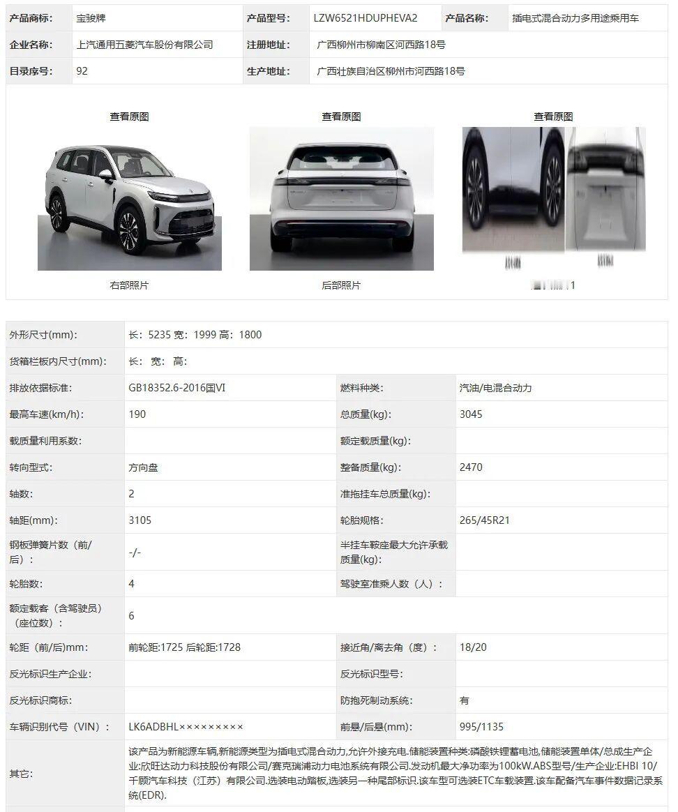 大v聊车这应该是第一台用21寸轮的五菱吧宝骏华境S申报信息基本参数：长523