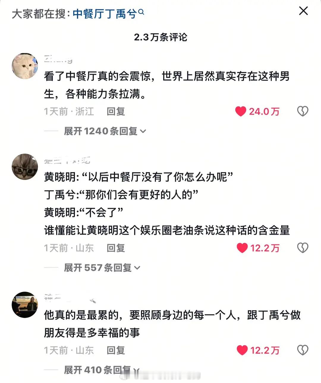 丁禹兮《中餐厅9》出圈含金量好牛哦👏​​​