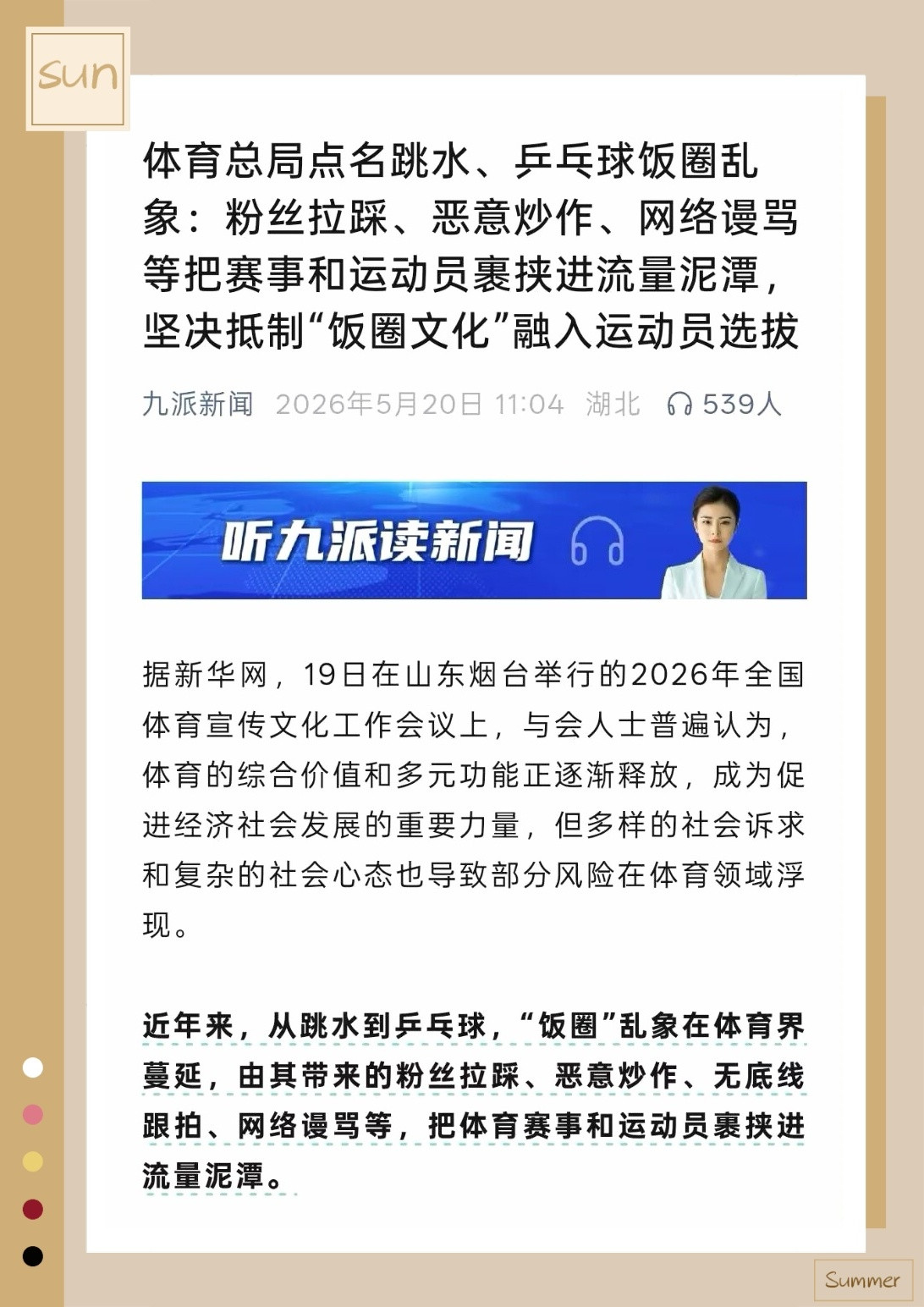 不先从M、L这两处病灶切入，落实永久禁言以儆效尤，一切整治都是隔靴搔痒。王楚钦粉