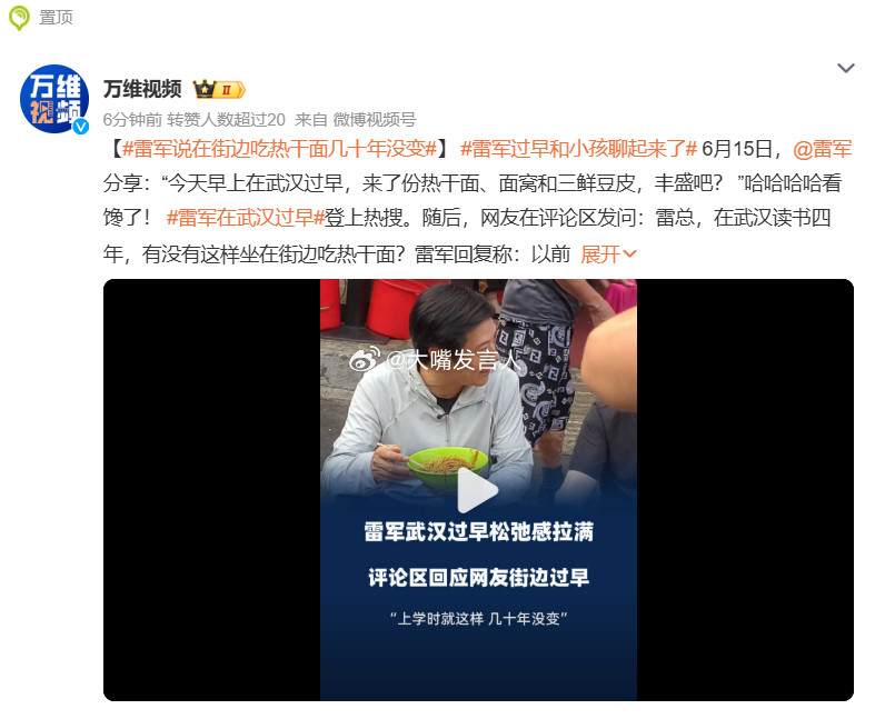 雷军在武汉过早，黄仁勋现身南锣鼓巷吃炸酱面同样是吃面，雷军跟黄仁勋相比，