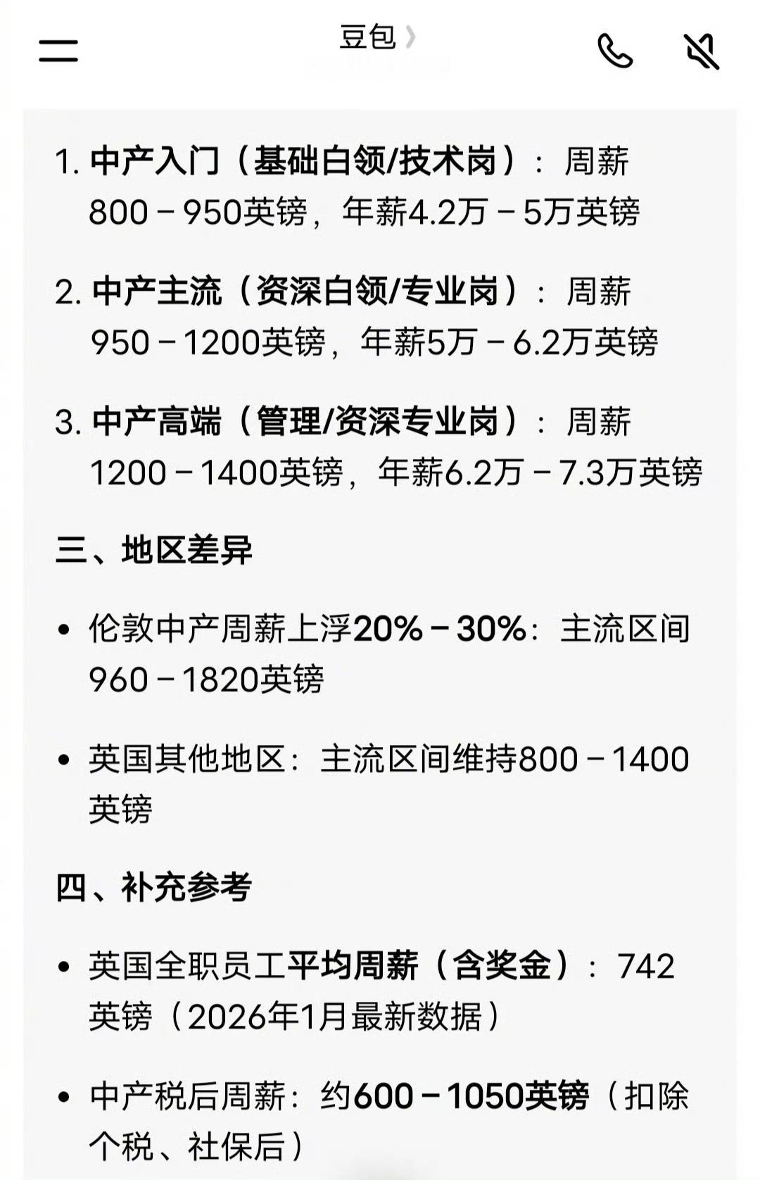 英国中产的周薪才800英镑到1400英镑，你在英国留学，每周生活费2000英镑，