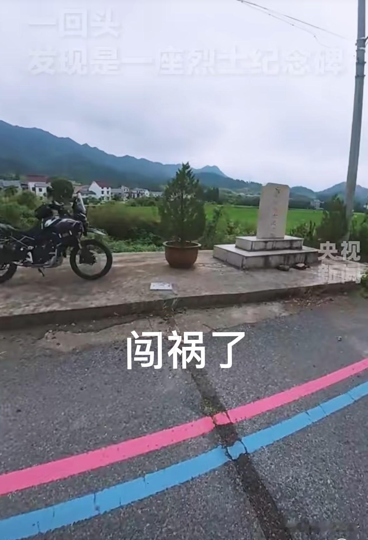 这就是浙江速度，全网关注的烈士纪念碑平台迎来了最终消息：➡️：纪念碑已经用红漆