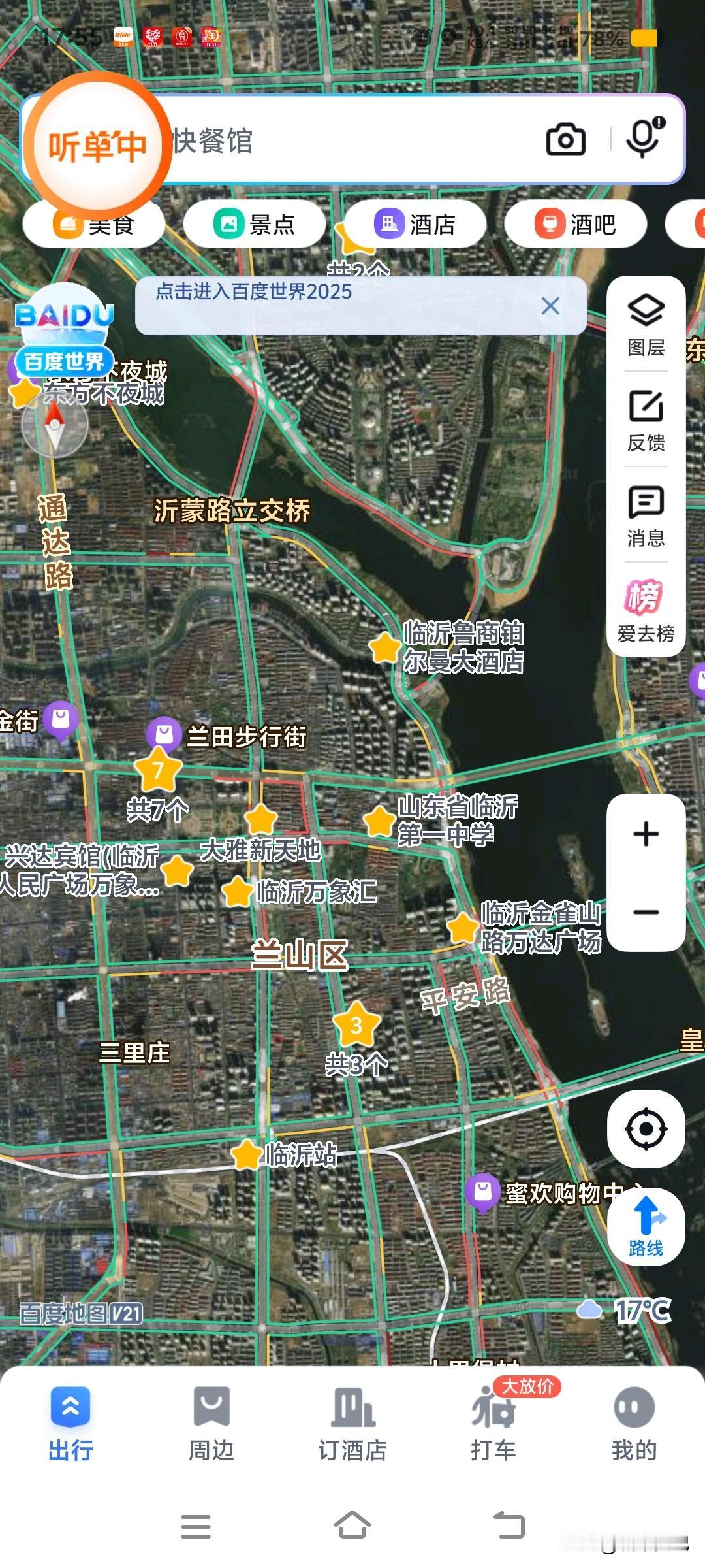 说真的临沂真大，人也多，到处堵车，有了高架也照样堵车，启用两个牌照，一千多万人口