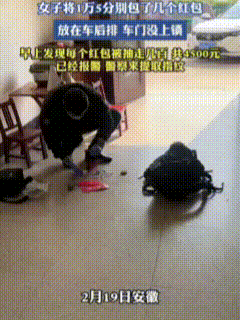 “难道是熟人作案？”2月19日发布，过年期间为走亲戚，女子老早准备了15000块
