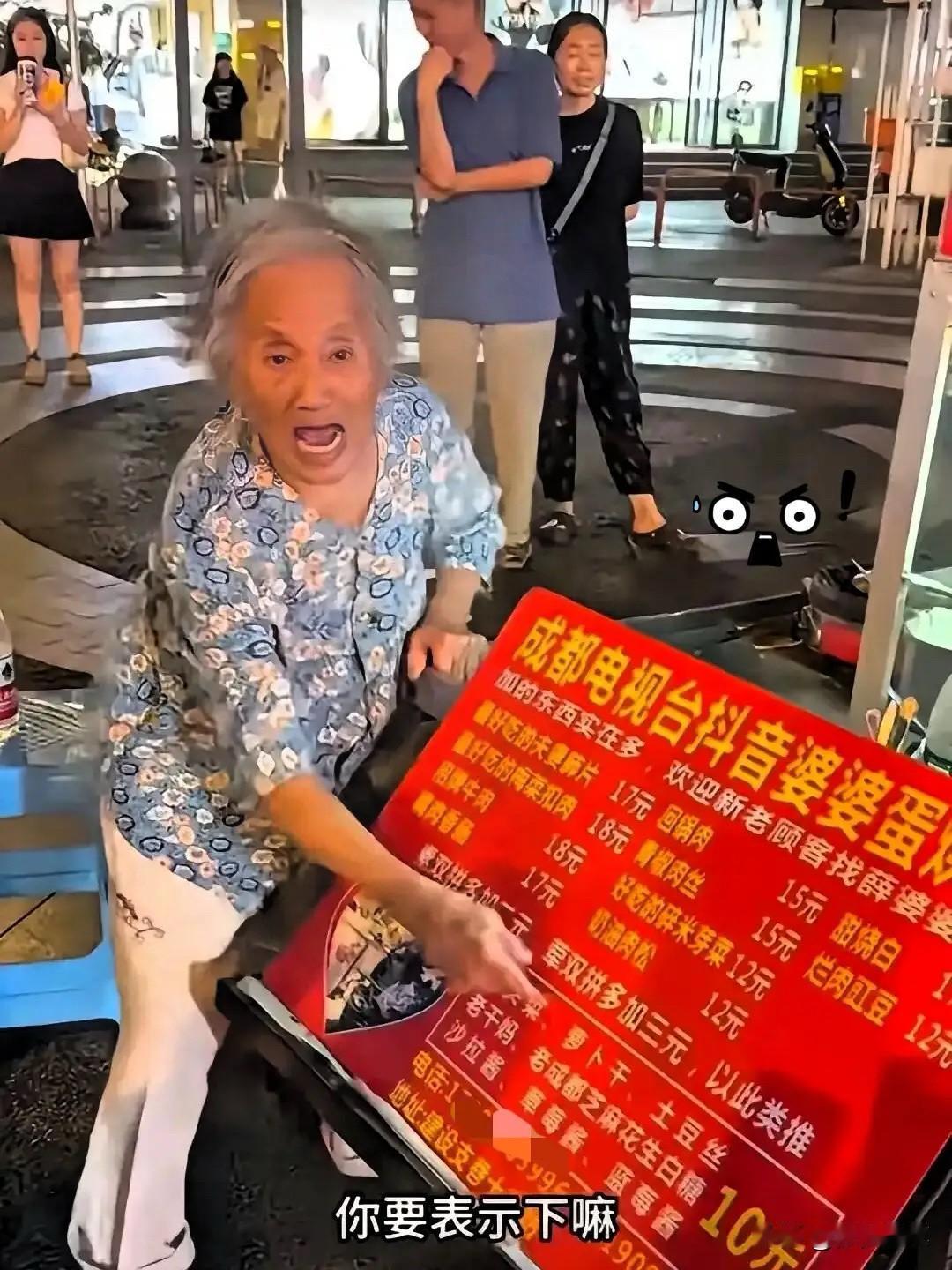 成都蛋烘糕奶奶这波“塌房”，真是把路人的善意踩得稀碎！谁能想到，当初靠高龄摆