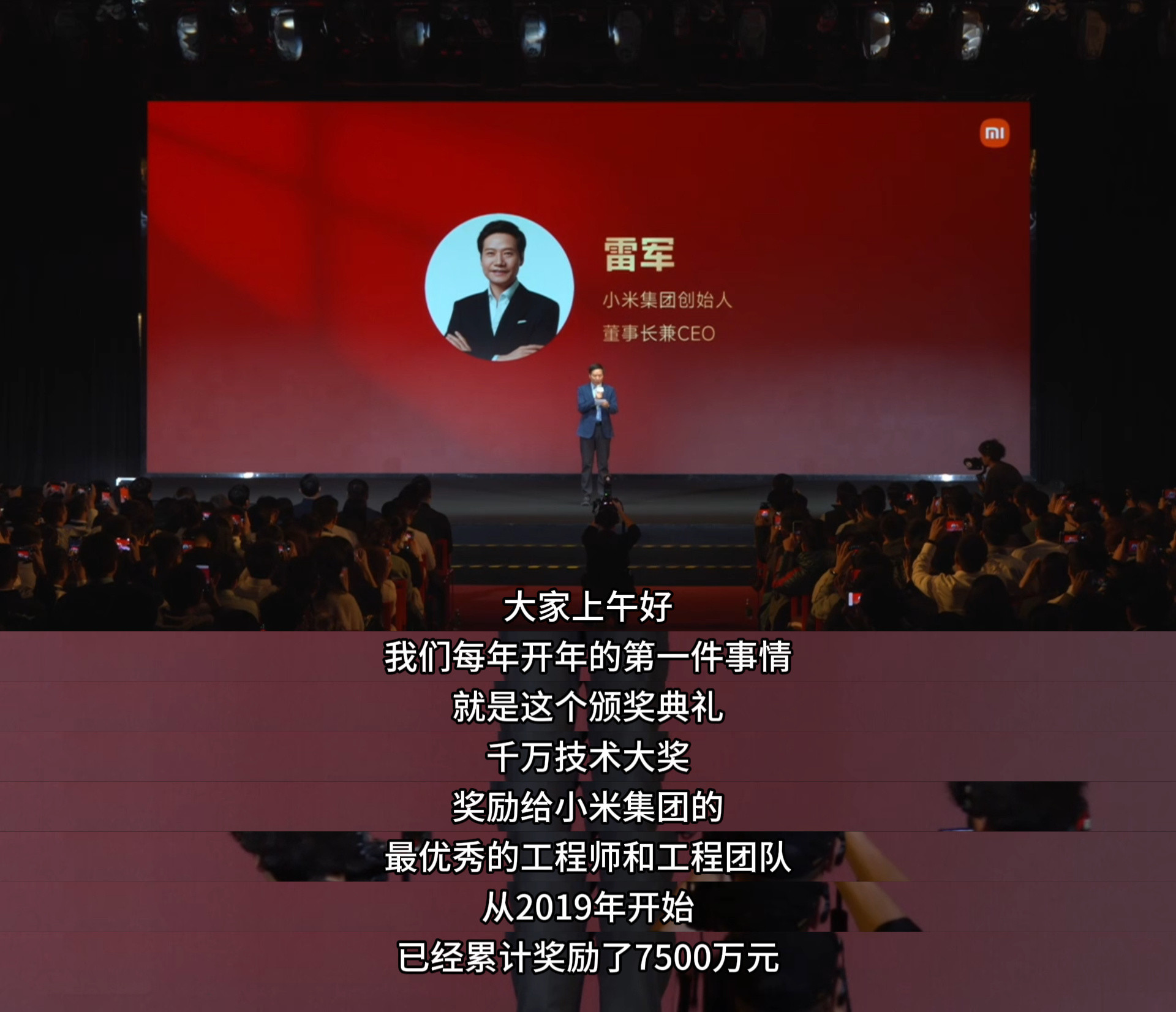 在研发投入上小米从不吝啬，在研发投入团队的奖励上也是一样。这次雷总亲自给自研芯片