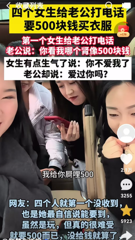 四个闺蜜玩游戏，一起给各自的老公打电话要500块钱买衣服，结果其余3个每个人都要
