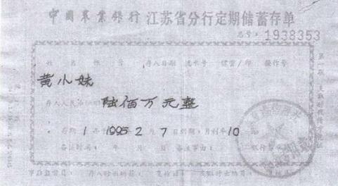 空欢喜一场！江苏男子整理母亲遗物翻出600万老存单，兴冲冲去兑付，行长当场判定造